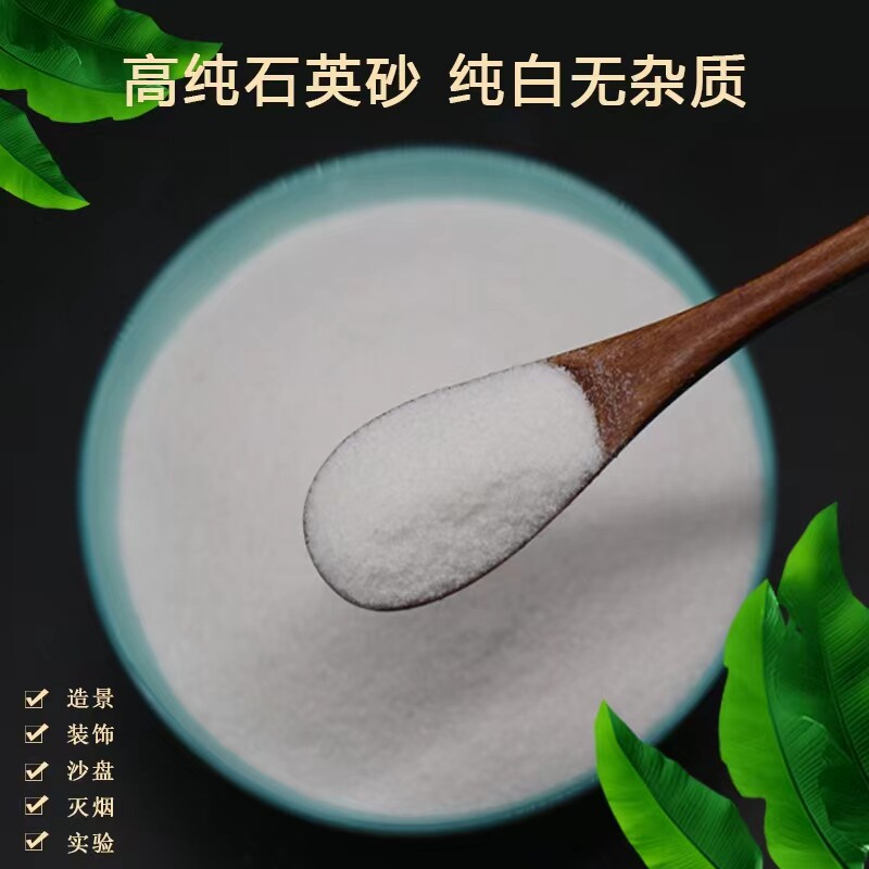 北京石英砂白色石英沙天然沙白色细沙子造景白沙石小颗粒白沙子