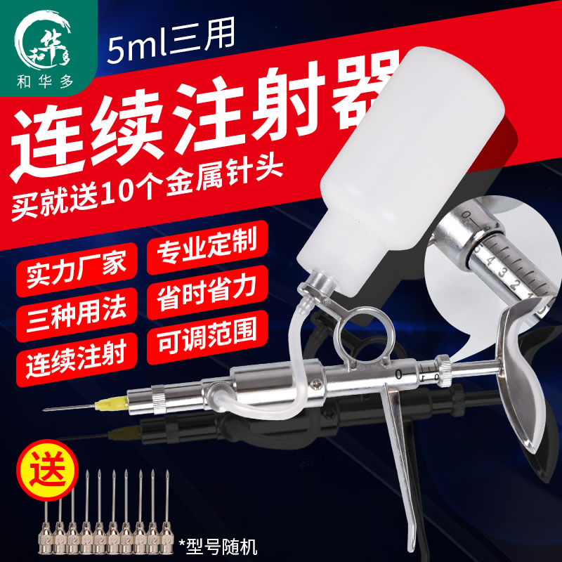 连续注射器 疫苗器兽用猪牛羊鸡不锈钢针筒针头针管注射针兽医