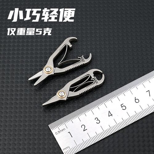 钛合金剪钓鱼剪鼻毛剪刀修剪器男士小剪子迷你随身可携式手动剪刀