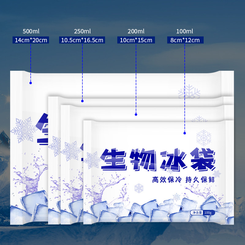 生物冰袋无需注水反复使用外卖干冰荔枝保鲜冷藏冰袋快递专用冷冻