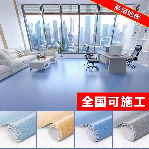 商用pvc塑胶地板医院学校幼儿园专用地板贴家用办公室加厚耐磨地