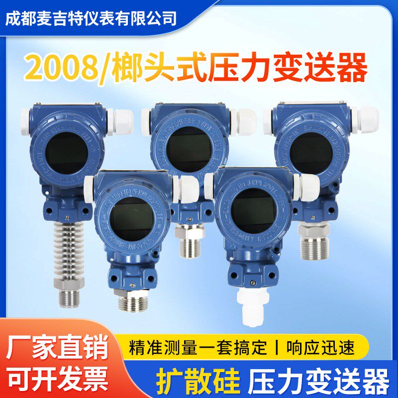智能水压压力传感器液体气体模块变送器RS485液晶4-20mA高精度