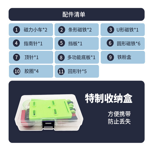 小学生二年级科学实验磁铁套装磁力磁悬浮实验磁力车铁粉盒  教学