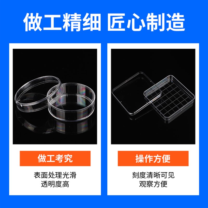 细胞培养皿一次性塑料培养皿60mm90mm分格圆形方形细菌培养皿整箱
