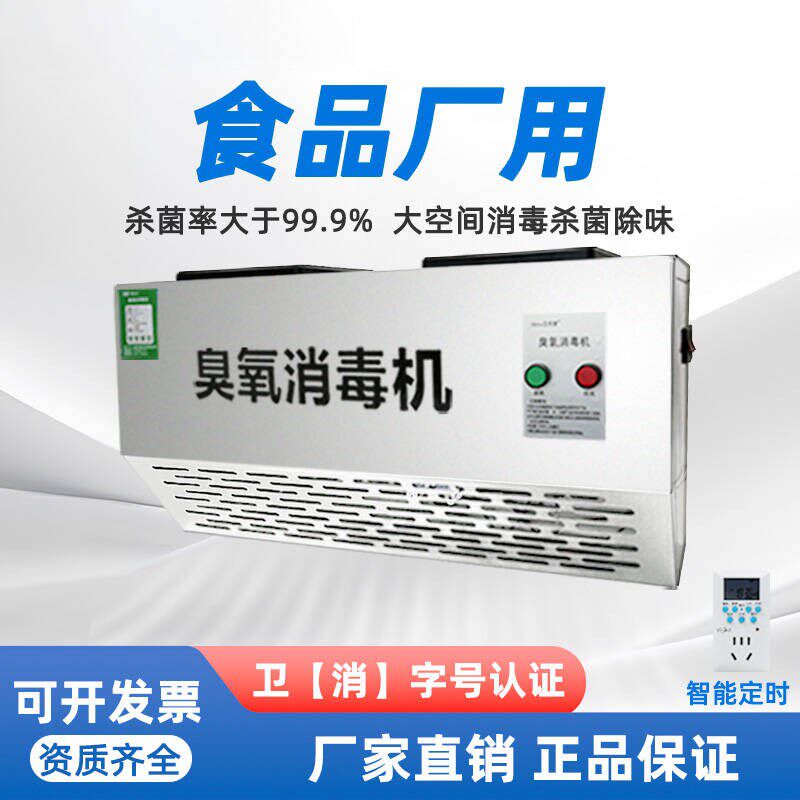 挂壁式臭氧发生器食品车间杀菌消毒垃圾房除臭空气净化臭氧消毒机