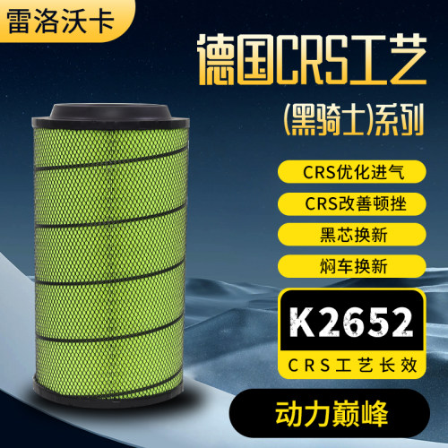 适配K2652空气滤芯解放J6P JH6 J7滤清器汕德卡G7豪沃TX TX7空滤