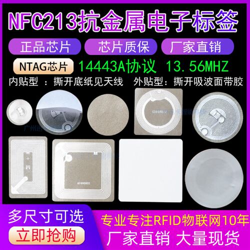 NFC抗金属NTAG213 215 216芯片电子标签防金属防伪读写网址音乐墙