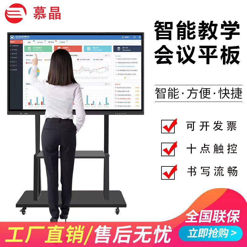 55/65/75/86/98寸多媒体教学一体机会议平板电子白板幼儿园触摸屏