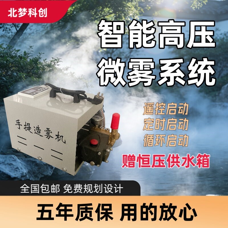 冷雾机水池造雾景观园林雾化民宿降温雾森系统喷淋人造雾设备