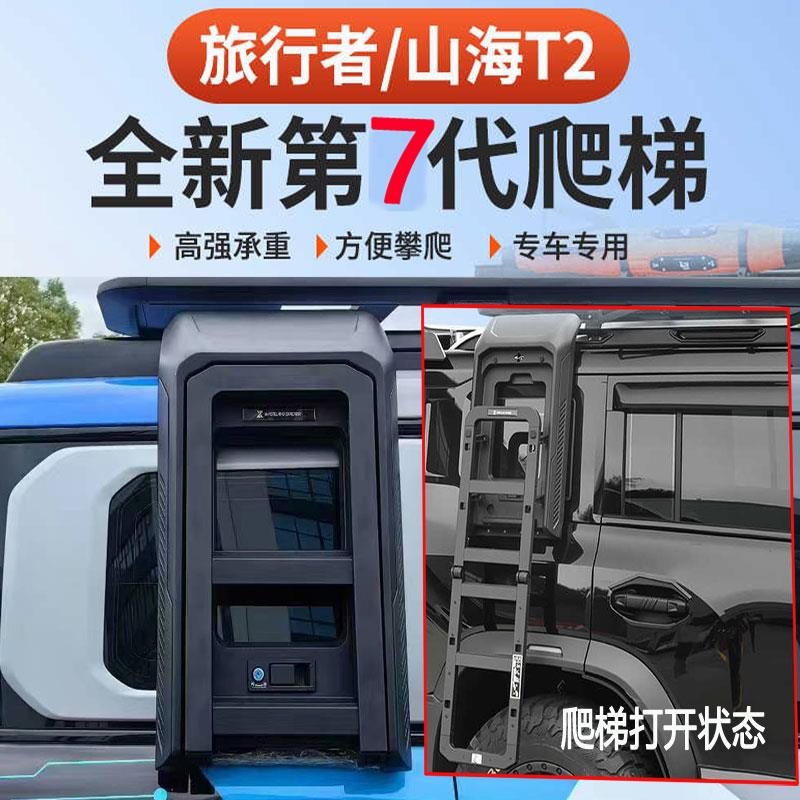 捷途旅行者爬梯车顶行李架改装侧书包机甲网车顶射灯帐篷配件