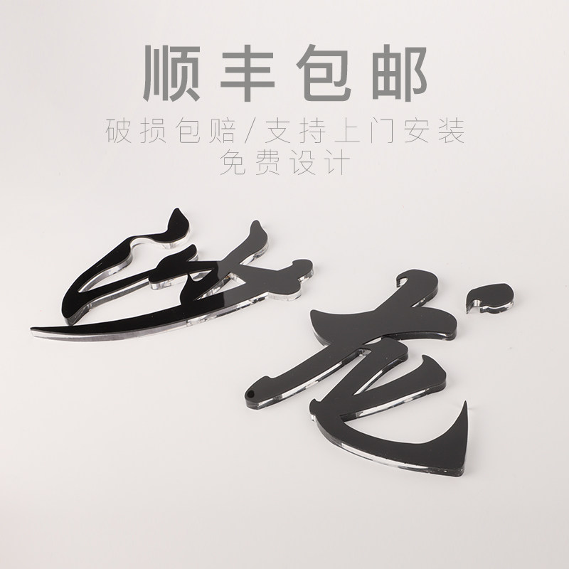 水晶字定做广告牌亚克力门头字刻字广告字定制招牌发光字pvc字体