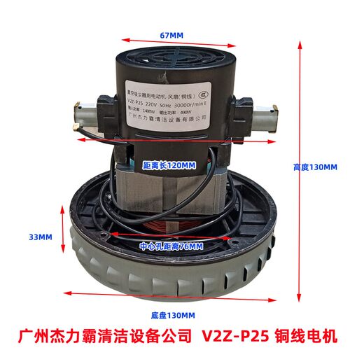 杰诺吸尘器电机V2Z-P25风机JY-JN2021 HLX-GS-P22 洁云马达GS-P25