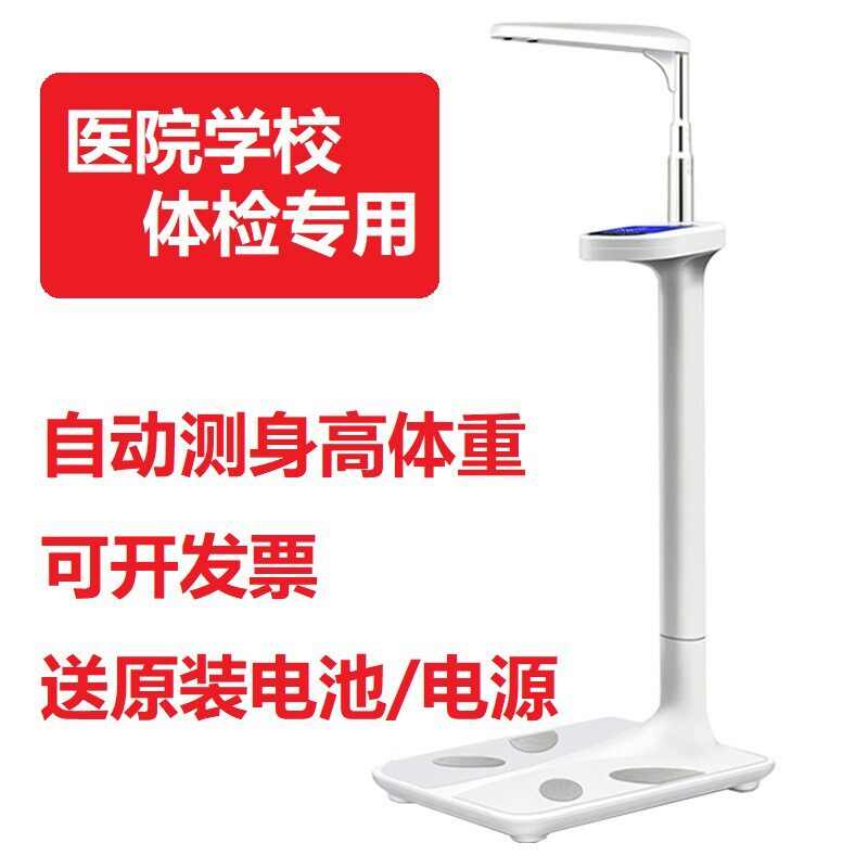 贝雅超声波身高体重测量仪电子称体检语音精准智能人体脂秤健康秤