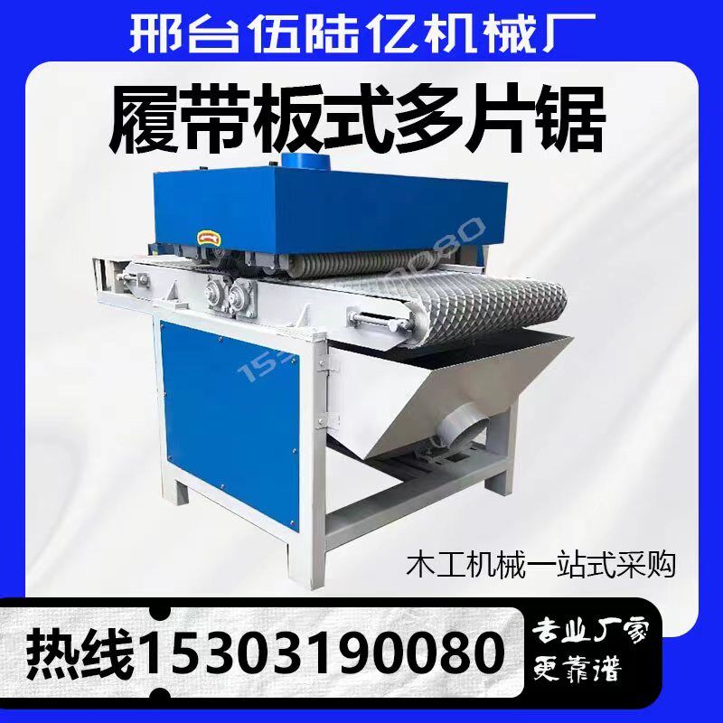 自动板式多片锯履带模板分切机精密木工开料机不限宽木工开条机