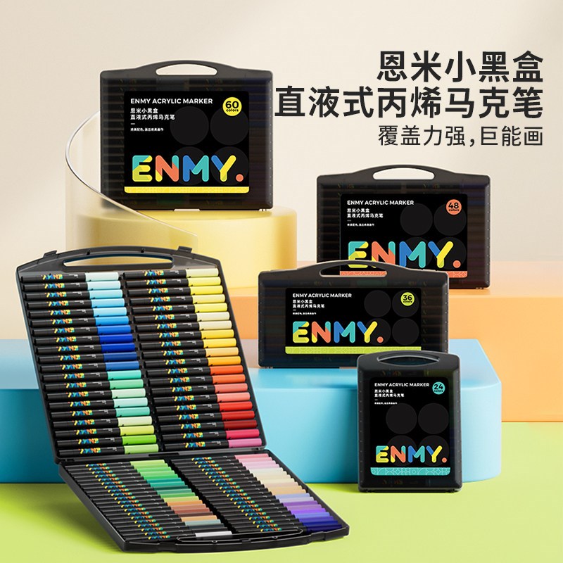 恩米小黑盒直液式丙烯麦克笔80色软头绘画彩色可叠色60/36/48正品