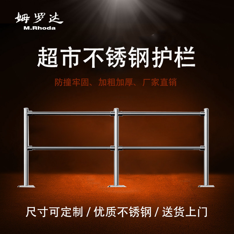超市收银台通道护栏隔离围栏禁止通行杆冷柜护角不锈钢禁行器门禁