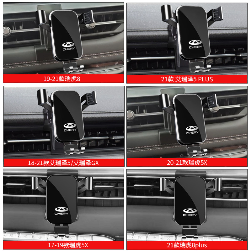 奇瑞艾瑞泽5PLUS/GX瑞虎8/7/5X小蚂蚁专用汽车载手机支架导航用品