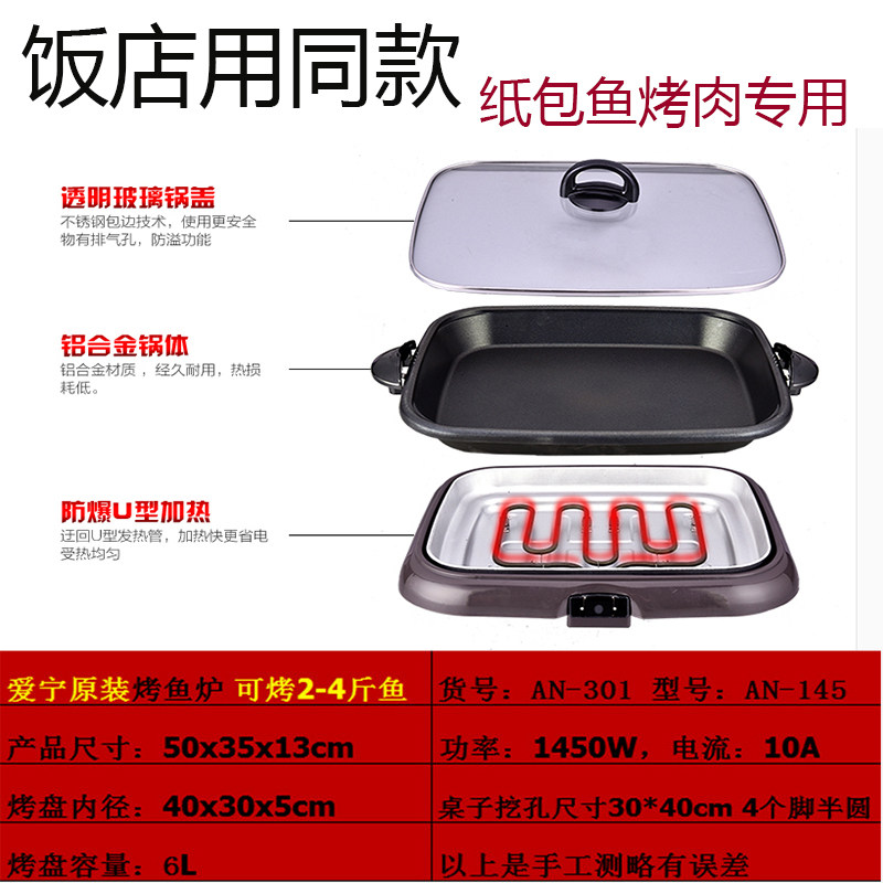 爱宁AN-301烤鱼锅烤鱼炉分体不粘电烤盘烤肉机家用纸上烤鱼盘商用