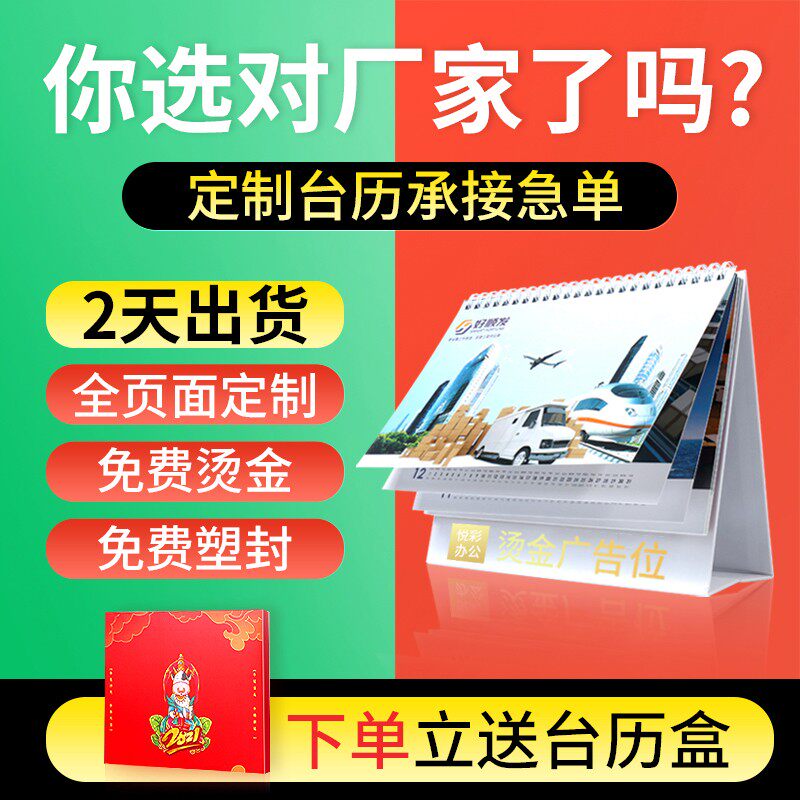 2022年台历定制日历订制定做企业广告设计印刷虎年定制台历制作公