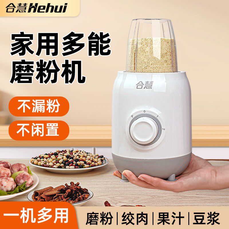 多功能研磨机五谷杂粮磨粉机打粉器干湿两用电动家用小型杯料理机