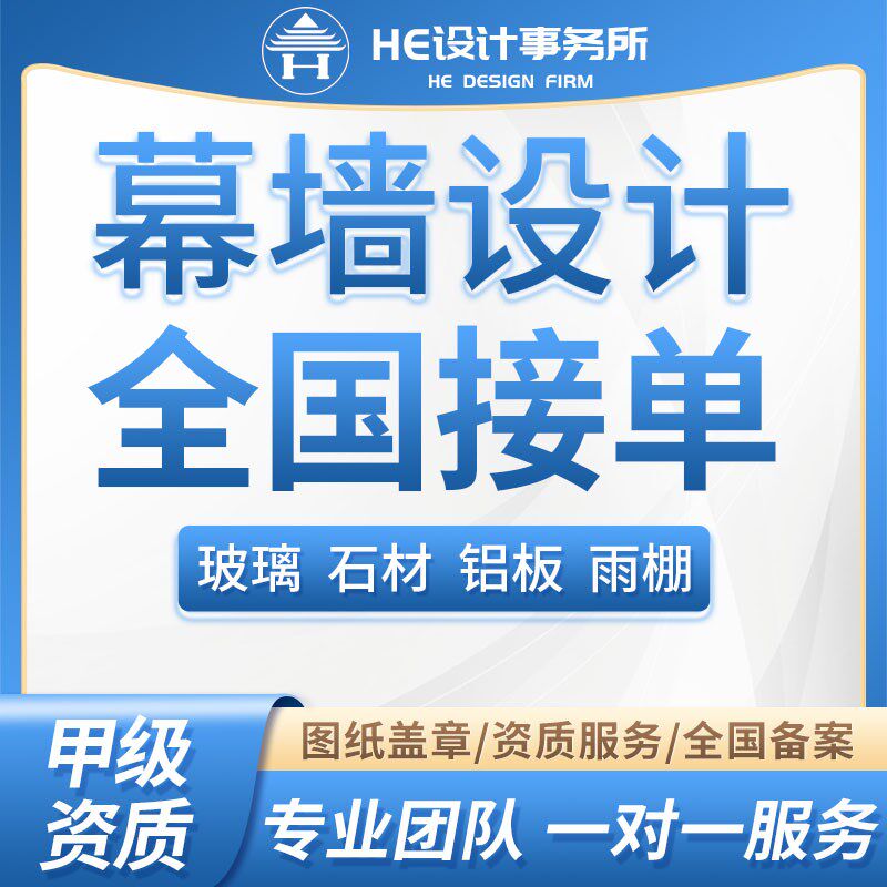 玻璃幕墙深化设计施工图结构计算书石材铝板幕墙门窗雨棚采光顶