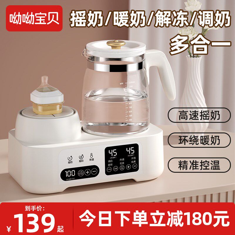 摇奶器恒温水壶二合一全自动温奶器暖奶婴儿冲奶粉壶专用一体家用