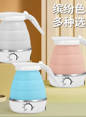 0.8L便携式旅行烧水壶大容量可折叠硅胶电热水壶迷你折叠壶出差