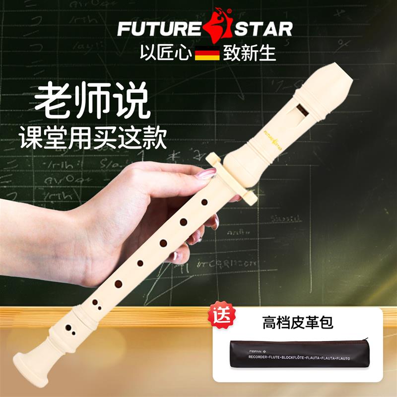德式8孔竖笛高音C调FEIFAN飞繁英式小学生专用儿童入门套装ABS材