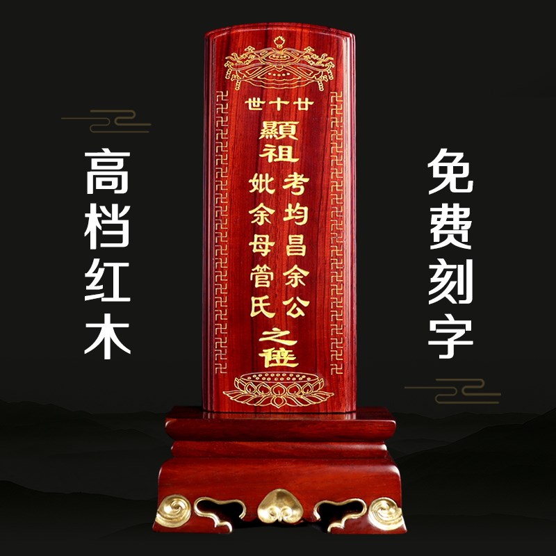 红木牌位定制祖宗神位实木寺庙祠堂历代祖先供奉牌免费刻字祖先