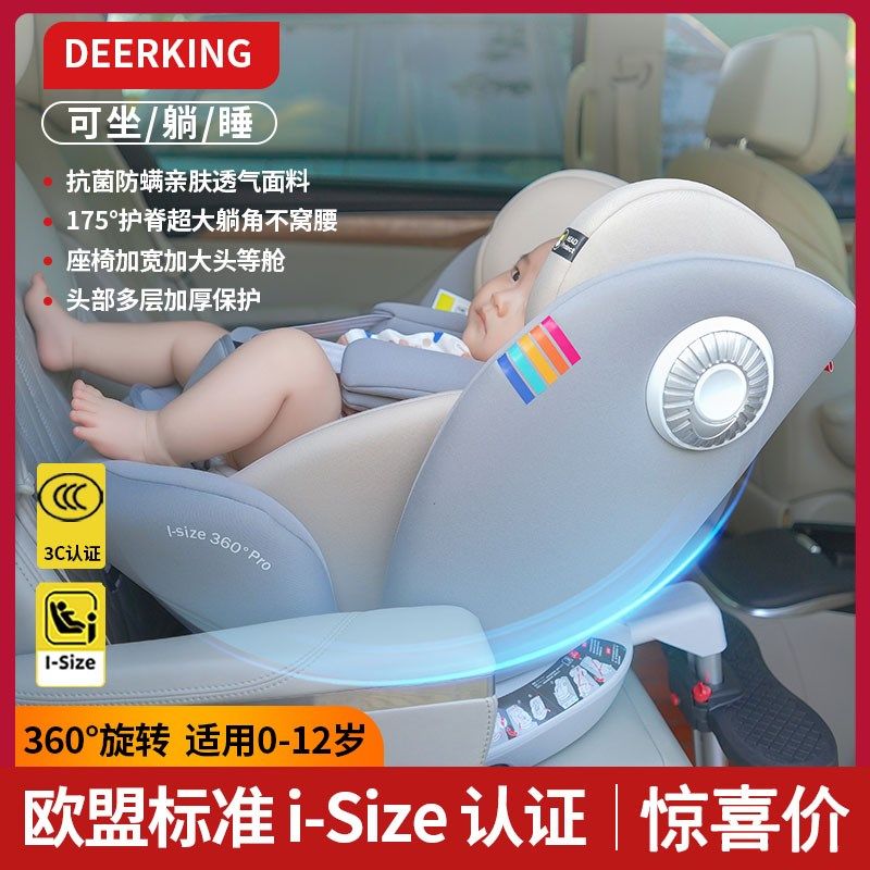 deerking新生婴儿童安全座椅车载0-12岁宝宝i-size360度旋转躺睡