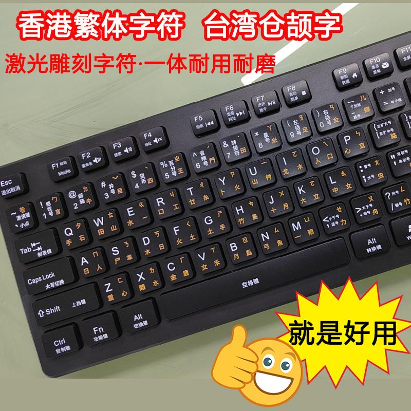 【激光雕刻】 全中文翻译键盘字母练习打字台式机笔记本电脑USB