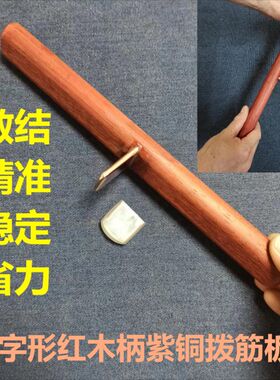 九壮艾张宸龙拨筋升阳铲擀筋棒黄紫铜杨大庆李氏砭法李道政筋膜刀