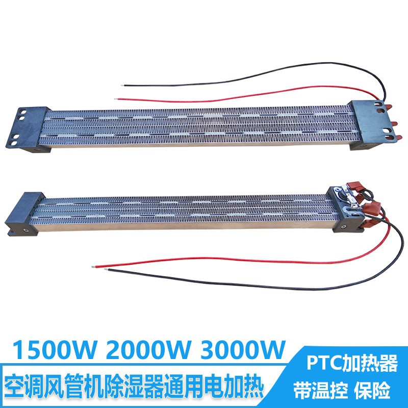 空调电辅助加热丝通用PTC发热组件加热管柜机柜机风管机220V