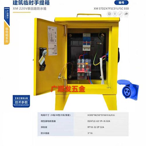 工地三级电箱220v380v工地建筑装修施工临时配电箱工地手提电箱