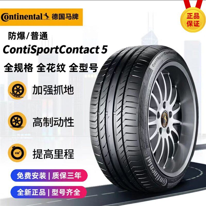 全新马牌轮胎235 245 255 275/35 40 45 50 55R18 19 20 21 22
