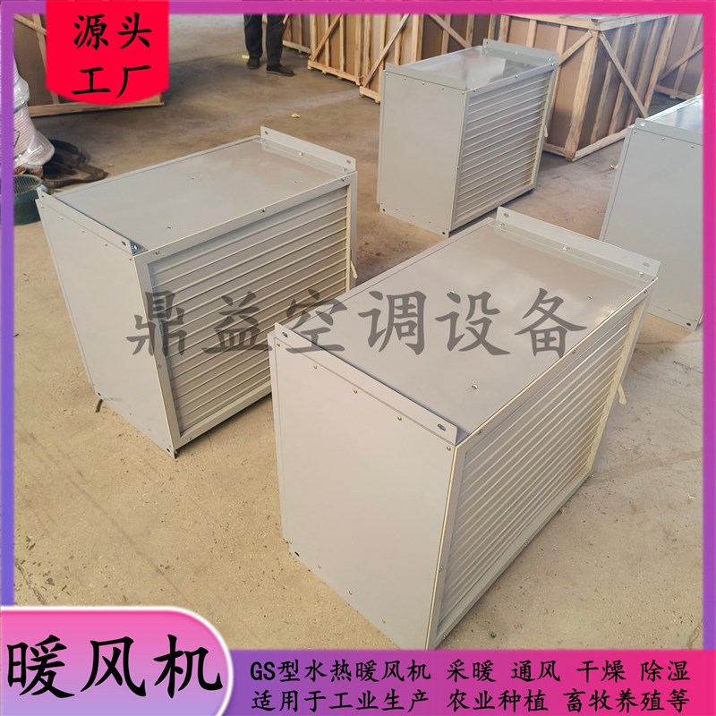 热水蒸汽暖风机 大棚养殖取暖热风机 节能高效运行稳定工业暖风机