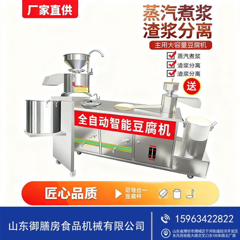 豆腐机全自动商用大型渣浆分离加工设备专业双联磨浆机豆腐脑机
