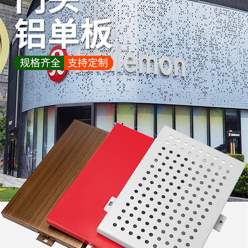铝单板幕墙穿孔铝板冲孔木纹全铝墙板门头定制外墙氟碳墙面装饰板
