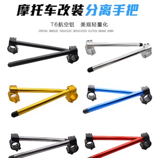 通用机车CNC铝合金多口径分离手把改装 加高分离式车把降低把手