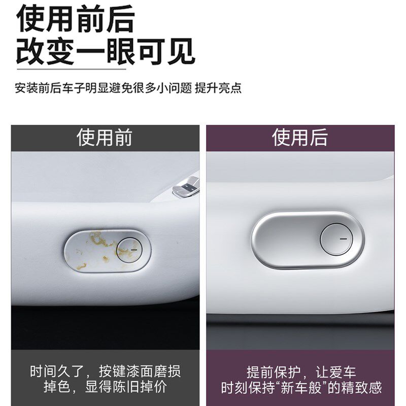适用于小鹏P7+车门开关按键贴防护帖防刮贴汽车内饰用品改装配件