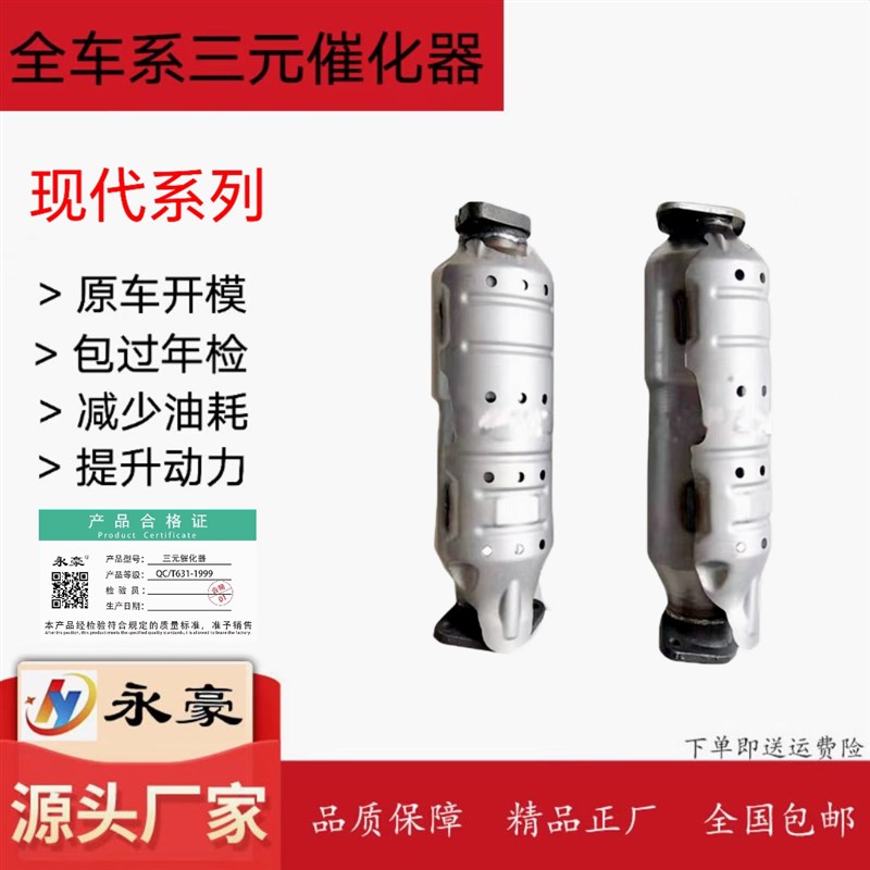 适用于10-14款现代IX35 KIA智跑三元催化器中三元催化尾气净化器