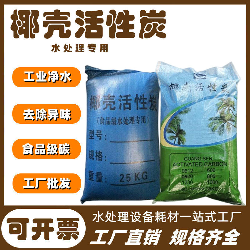 500碘值800碘值1000碘椰壳活性炭颗粒净水污水家用工业水处理滤料