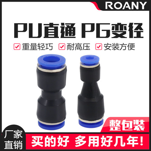 气动气管快插接头PU8直通变径PG6-4/8-6/10-8/12-10/8-4/10-12-8