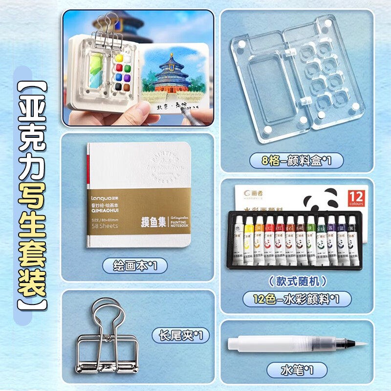 迷你水彩颜料盒小画板旅行水彩套装便携摸鱼本颜料手账画本生日礼