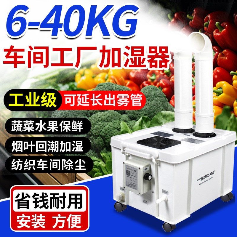 工业加湿器用车间大雾量喷雾降尘设备商用蔬菜保鲜烤烟回潮喷雾机