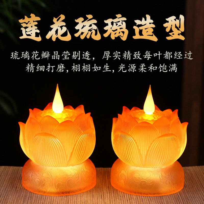 电子莲花灯佛前供佛灯家用供奉观音长明灯佛堂充电琉璃灯蜡烛供灯