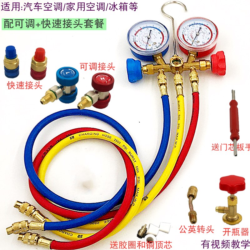 空调加氟工具套装含雪种压力表 汽车空调双压力表 快速型加氟表