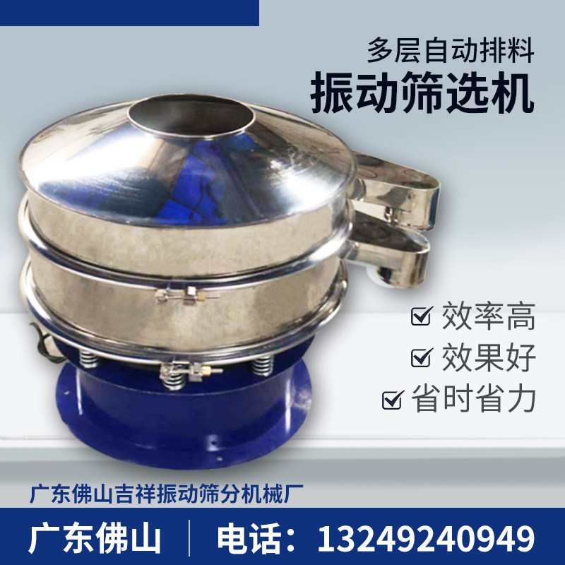 厂家自销304不锈钢工业振动筛旋振筛粉机筛浆机过渣机豆浆粉末筛