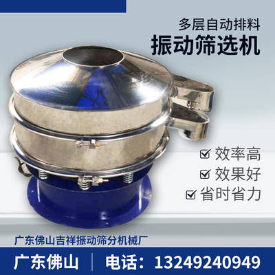 厂家自销304不锈钢工业振动筛旋振筛粉机筛浆机过渣机豆浆粉末筛