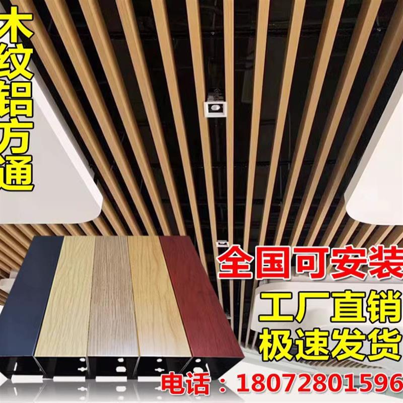 铝方通悬吊式天花板木纹铝方管隔断格栅铁方通办公室天花吊顶自装图片